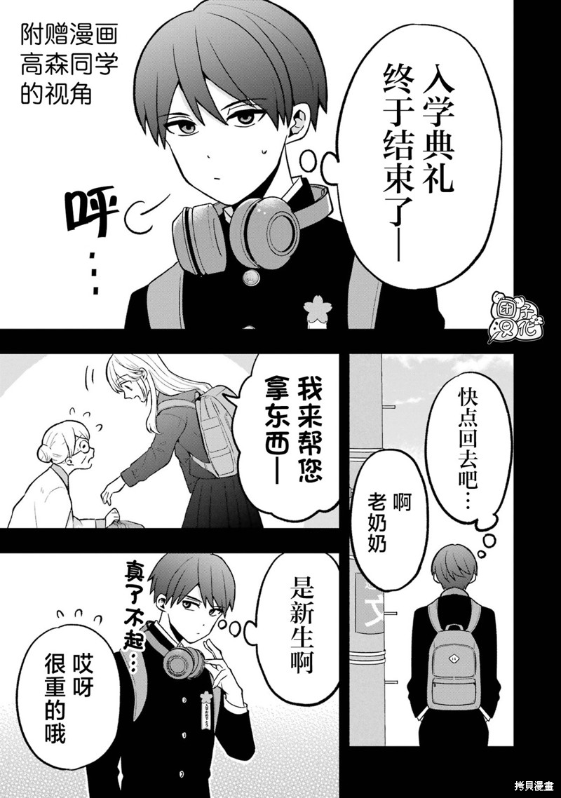 想让高森同学安静下来！漫画1卷特典
