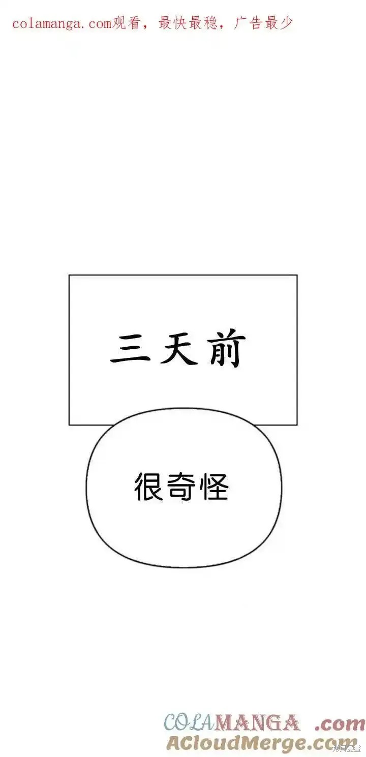 驯服前夫的疯狗漫画72话