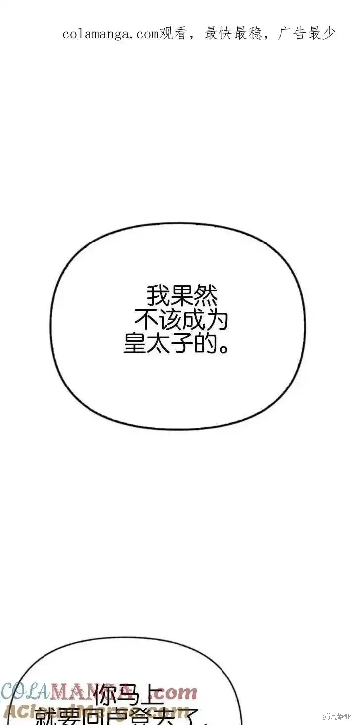 驯服前夫的疯狗漫画63话