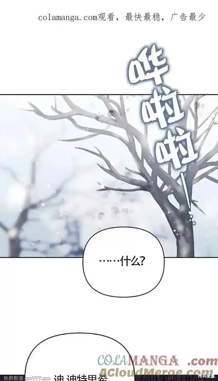 驯服前夫的疯狗漫画86话